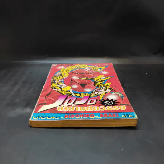 Jojo Part 7 Steel Ball Run โจโจ้ ภาค 7 เล่ม 56 รูปที่ 4