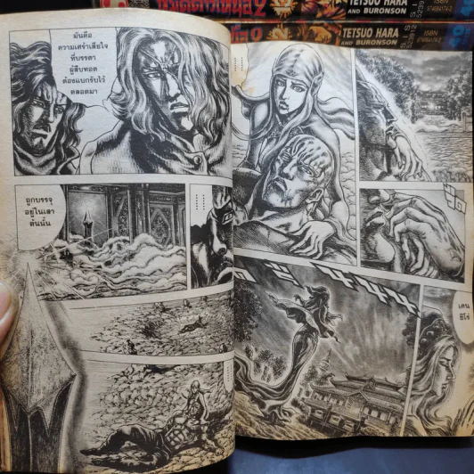 หมัดดาวเหนือ 2 เล่ม 1-21 รูปที่ 11