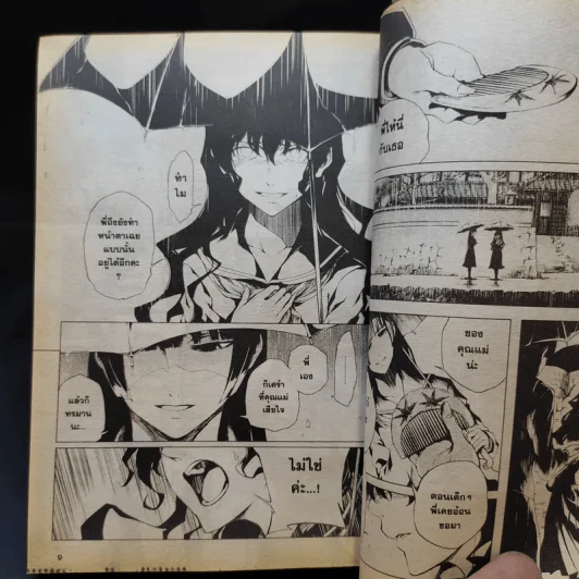 คนสืบผี เล่ม 1-9 รูปที่ 11