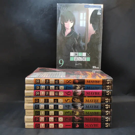คนสืบผี เล่ม 1-9 รูปที่ 1