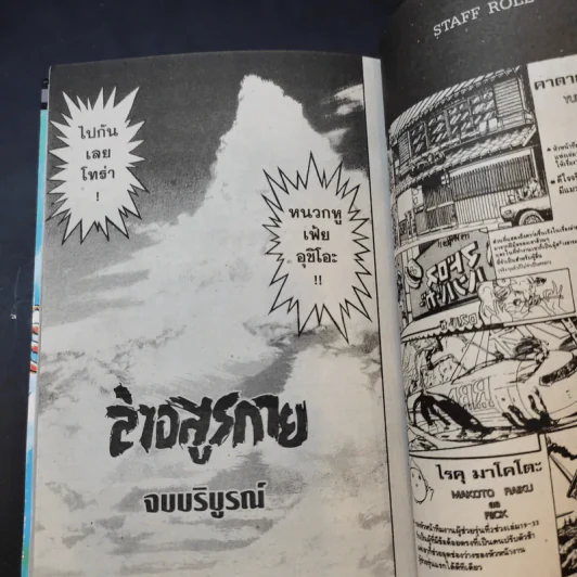 ล่าอสูรกาย เล่ม 16-33 รูปที่ 12