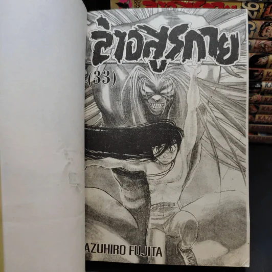 ล่าอสูรกาย เล่ม 16-33 รูปที่ 8