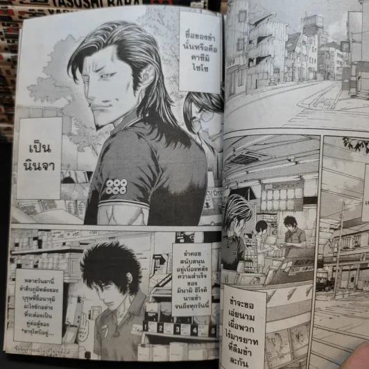 คุณชายพันธุ์โชะ โคฮินาตะ มิโนรุ 50 เล่มจบ (ขาดเล่ม 48-50) รูปที่ 11