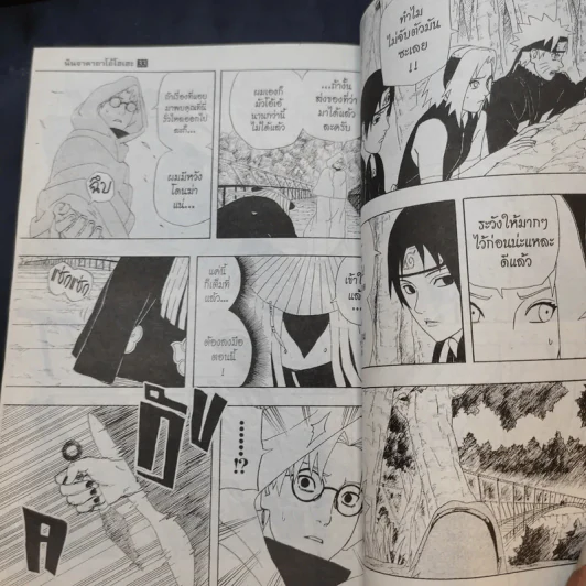 นินจาคาถา (นารูโตะ) เล่ม 1-9,11-33 รูปที่ 9