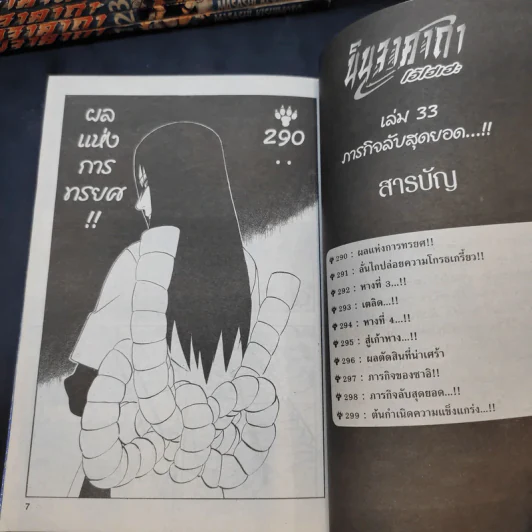 นินจาคาถา (นารูโตะ) เล่ม 1-9,11-33 รูปที่ 7