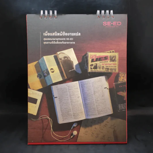 ปฏิทินตั้งโต๊ะ ร้านหนังสือซีเอ็ด 2563 โชคดีตลอดปี รูปที่ 6