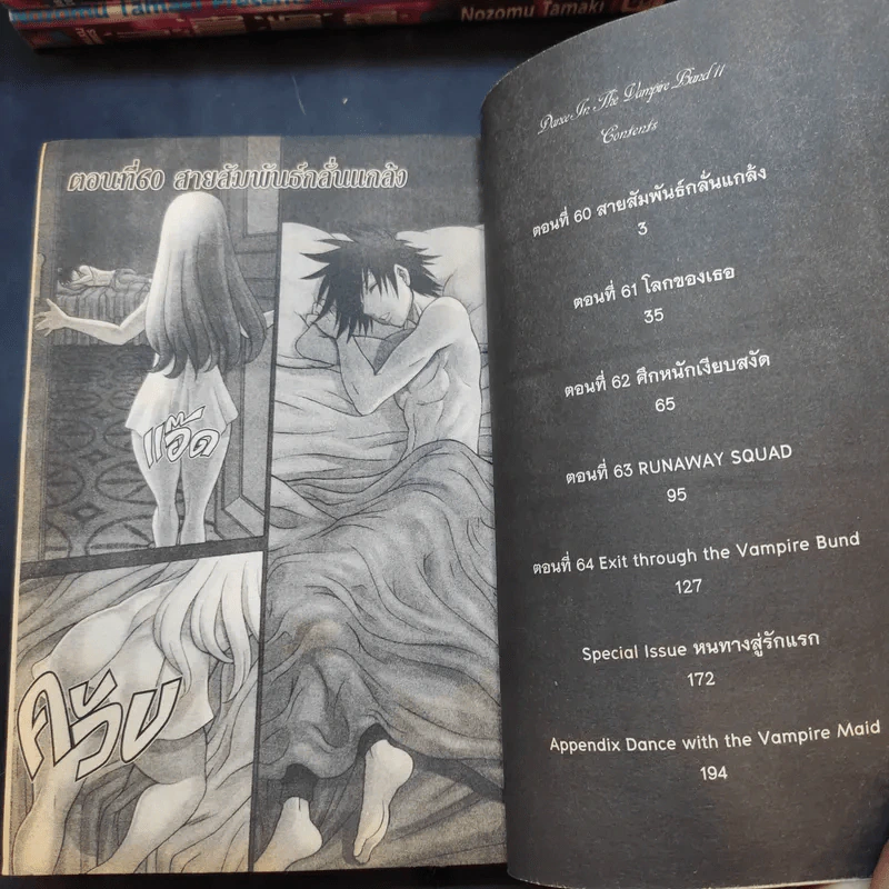 ผู้พิทักษ์พันธุ์อสูร เล่ม 1-11 รูปที่ 8