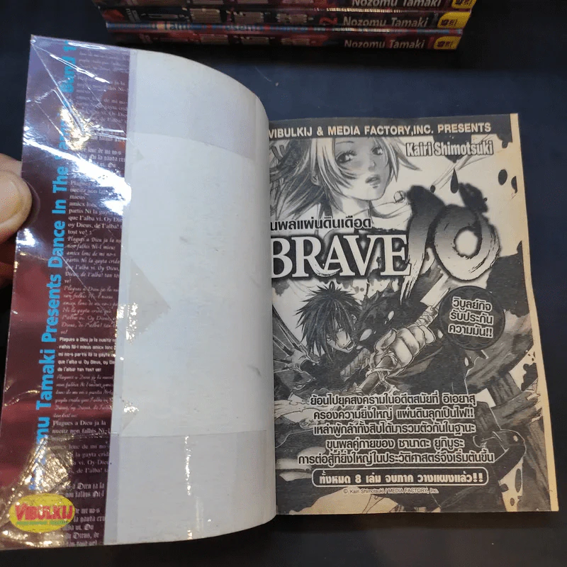 ผู้พิทักษ์พันธุ์อสูร เล่ม 1-11 รูปที่ 13