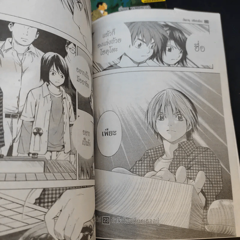 ฮิคารุเซียนโกะ เล่ม 19,22,23 รูปที่ 14