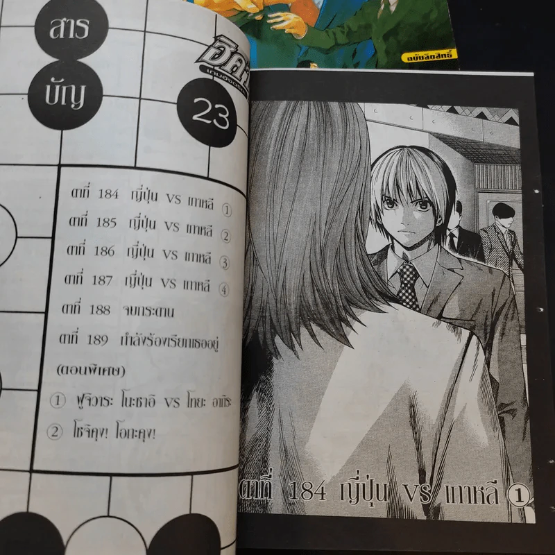 ฮิคารุเซียนโกะ เล่ม 19,22,23 รูปที่ 10