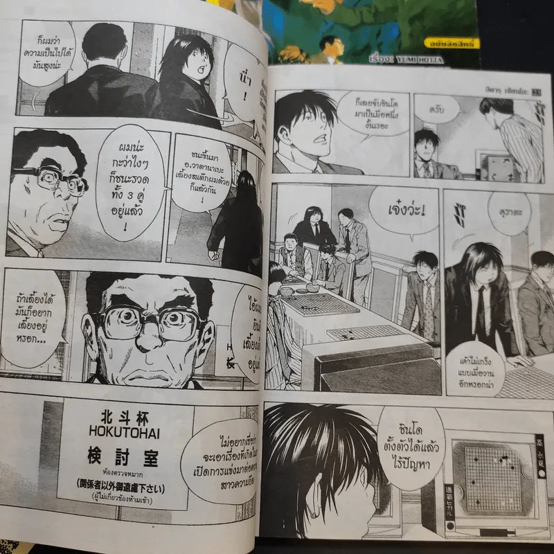 ฮิคารุเซียนโกะ เล่ม 19,22,23 รูปที่ 13
