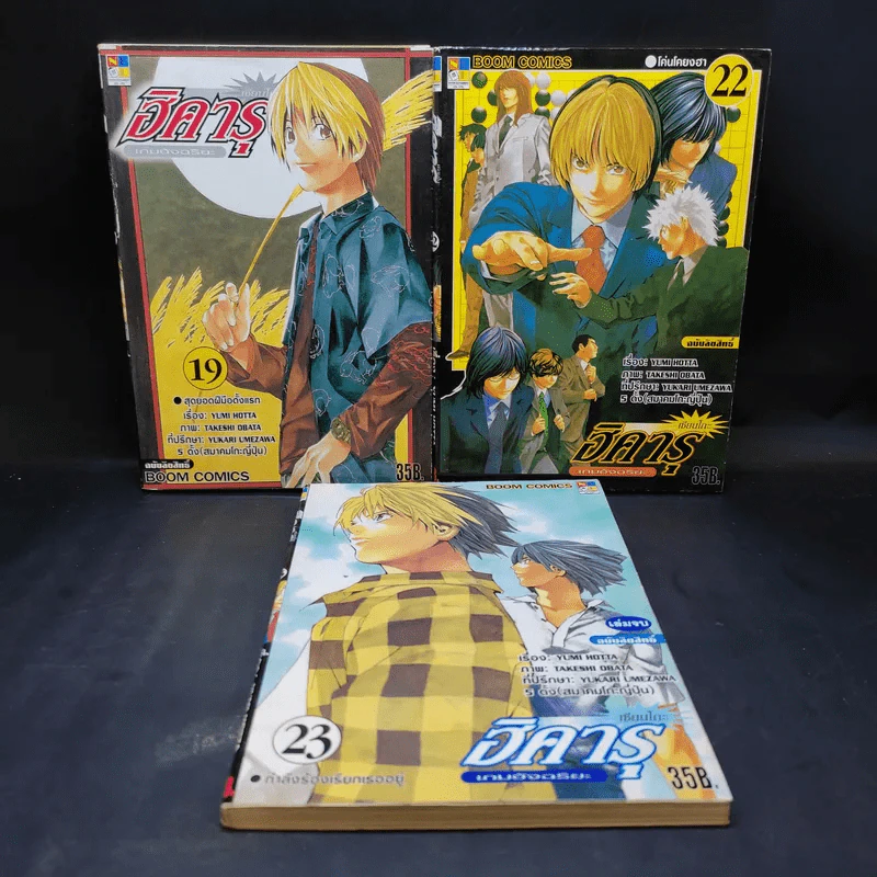 ฮิคารุเซียนโกะ เล่ม 19,22,23 รูปที่ 1
