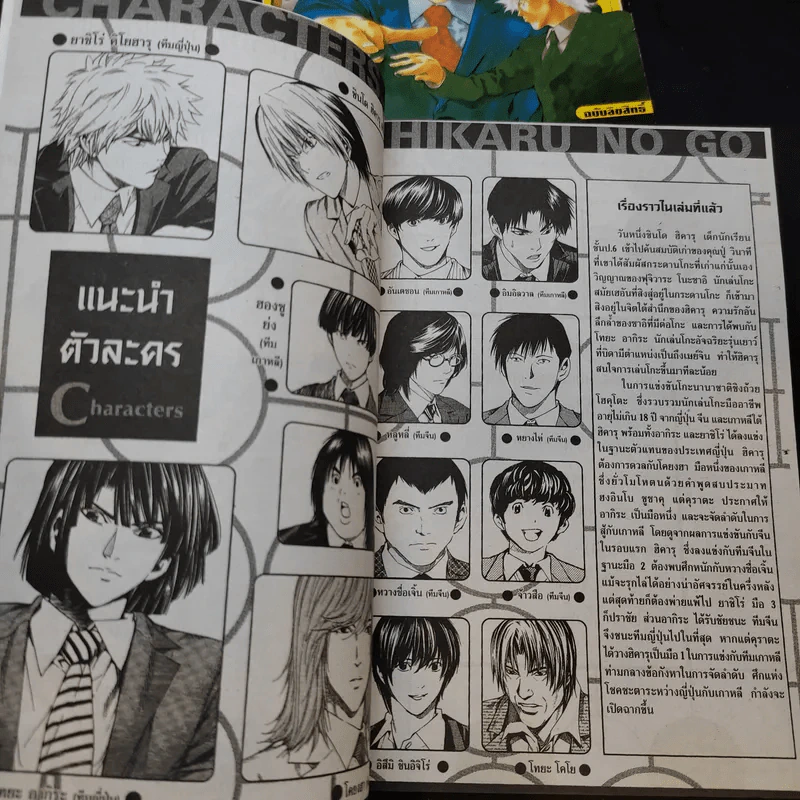 ฮิคารุเซียนโกะ เล่ม 19,22,23 รูปที่ 9