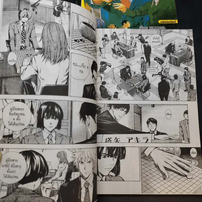 ฮิคารุเซียนโกะ เล่ม 19,22,23 รูปที่ 11