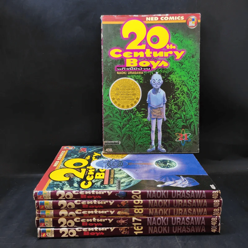 20th Century Boy แก๊งนี้มีป่วน เล่ม 16-21 รูปที่ 1