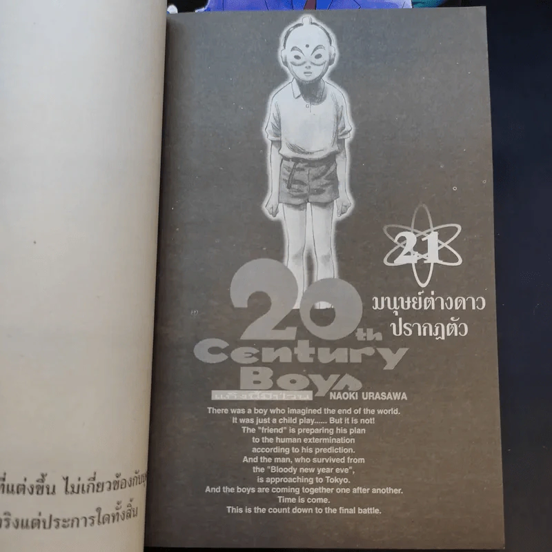 20th Century Boy แก๊งนี้มีป่วน เล่ม 16-21 รูปที่ 7