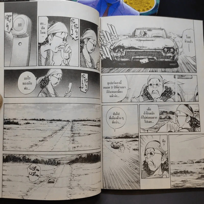 20th Century Boy แก๊งนี้มีป่วน เล่ม 16-21 รูปที่ 11