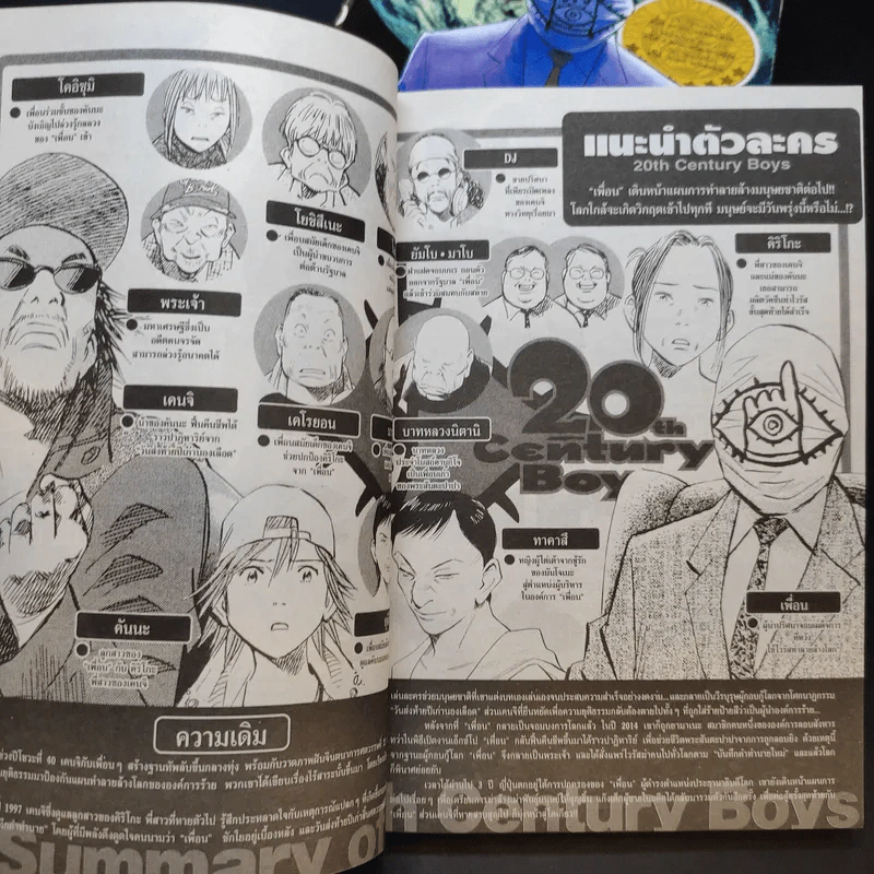 20th Century Boy แก๊งนี้มีป่วน เล่ม 16-21 รูปที่ 8