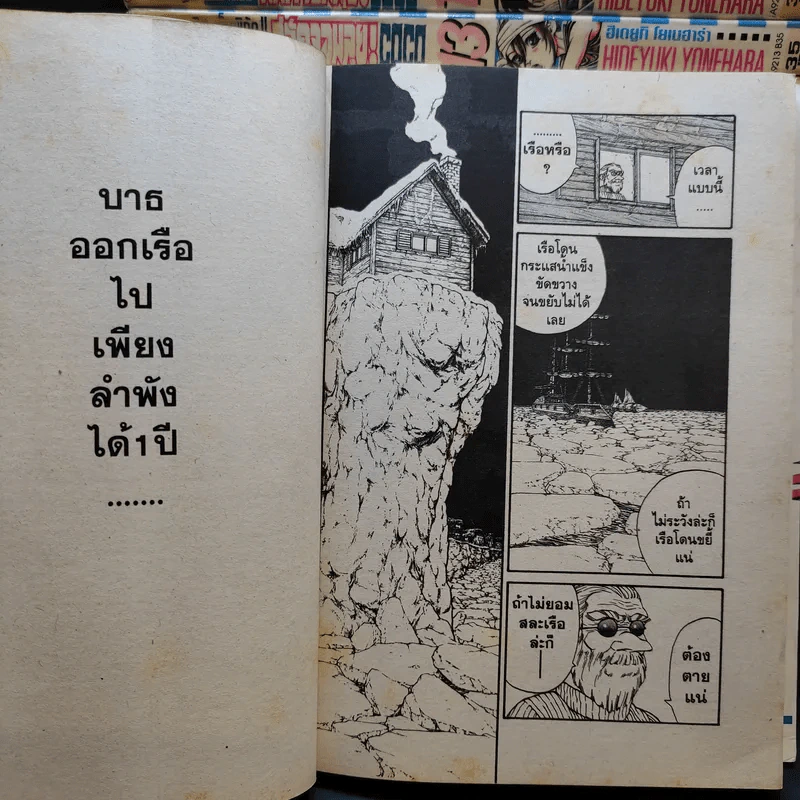 COCO เต็มพิกัด สลัดจอมลุย เล่ม 1-19 + ภาคเสริม เล่ม 0 รูปที่ 9