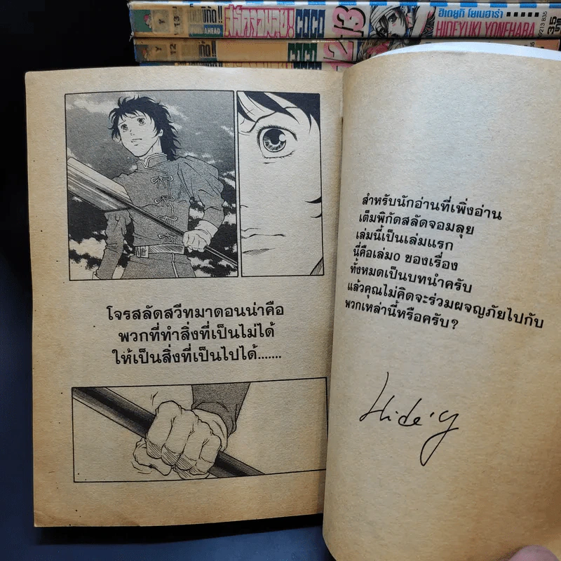 COCO เต็มพิกัด สลัดจอมลุย เล่ม 1-19 + ภาคเสริม เล่ม 0 รูปที่ 13