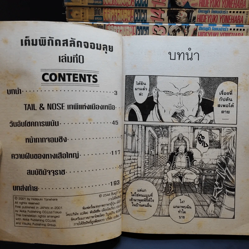 COCO เต็มพิกัด สลัดจอมลุย เล่ม 1-19 + ภาคเสริม เล่ม 0 รูปที่ 8