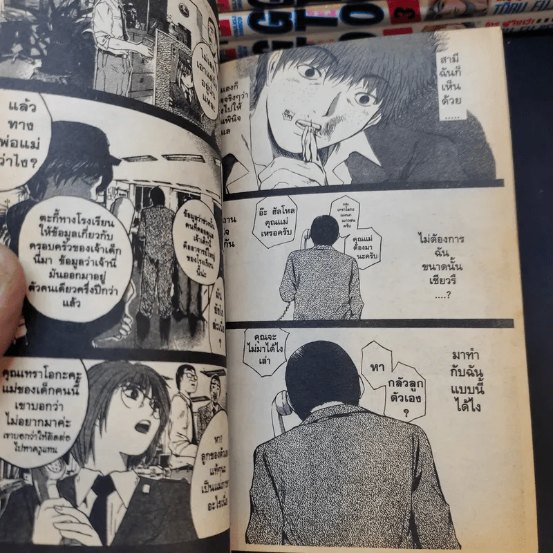 GTO จีทีโอ เล่ม 1,3-5,7-13,17,19,23,25 รูปที่ 11