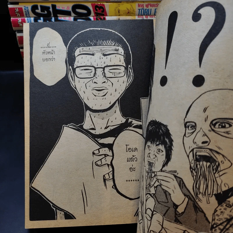 GTO จีทีโอ เล่ม 1,3-5,7-13,17,19,23,25 รูปที่ 13