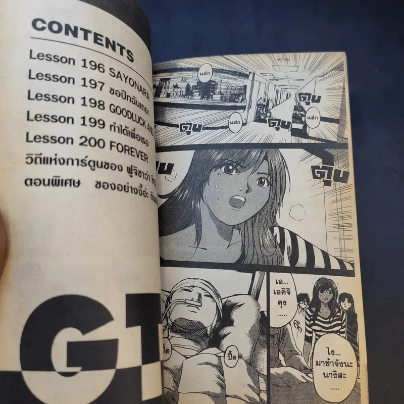 GTO จีทีโอ เล่ม 1,3-5,7-13,17,19,23,25 รูปที่ 9