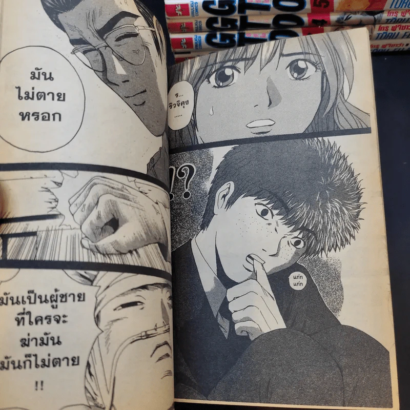 GTO จีทีโอ เล่ม 1,3-5,7-13,17,19,23,25 รูปที่ 10