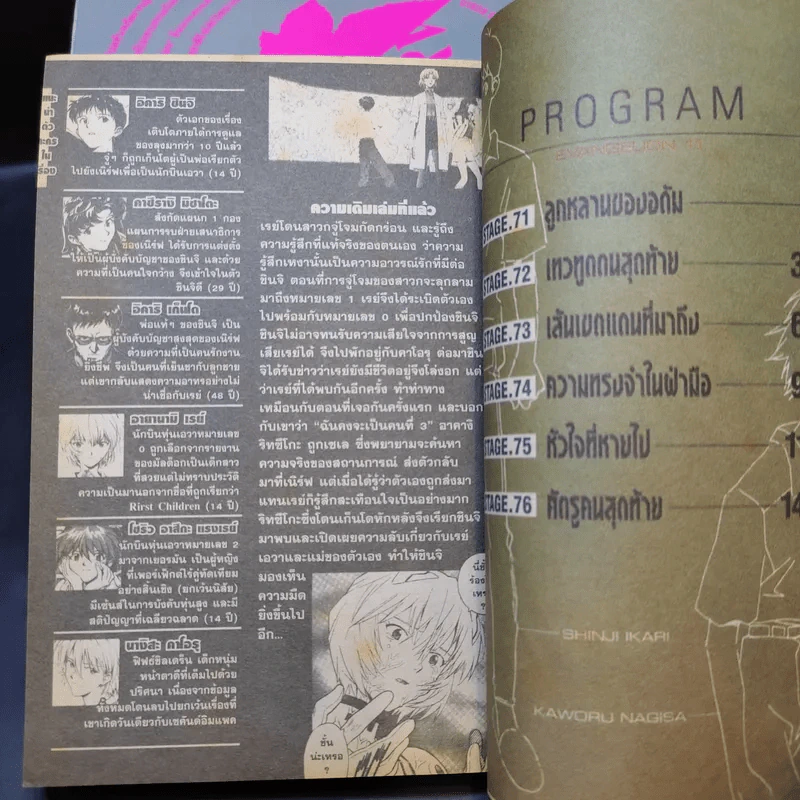Evangelion เอวานเกเลียน เล่ม 1-3,5-8,11 รูปที่ 8
