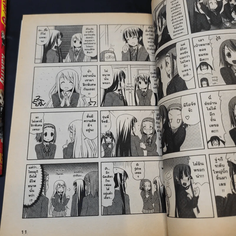 เค-อง K-On ก๊วนดนตรีแป๋วแหวว เล่ม 1,3 รูปที่ 11