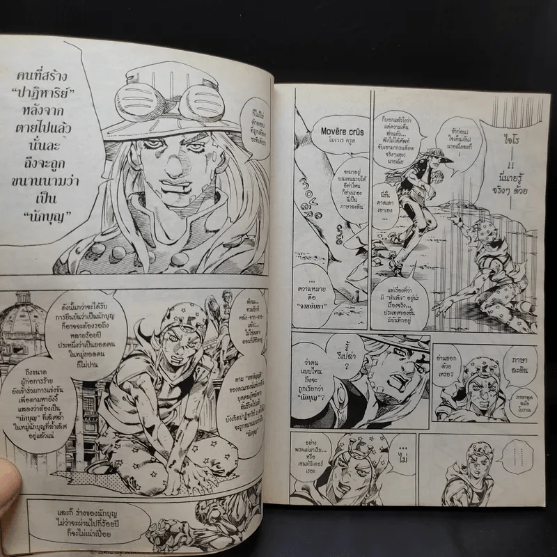 Jojo Part 7 Steel Ball Run โจโจ้ ภาค 7 เล่ม 5 รูปที่ 12