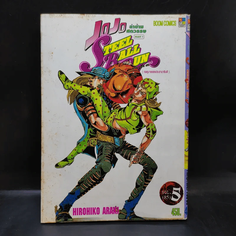 Jojo Part 7 Steel Ball Run โจโจ้ ภาค 7 เล่ม 5 รูปที่ 1