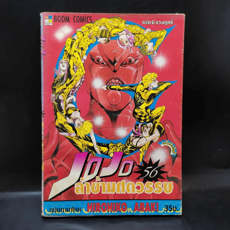 Jojo Part 7 Steel Ball Run โจโจ้ ภาค 7 เล่ม 56 รูปที่ 1