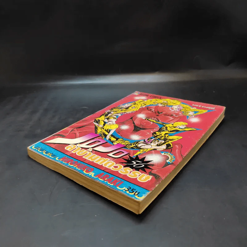 Jojo Part 7 Steel Ball Run โจโจ้ ภาค 7 เล่ม 56 รูปที่ 7