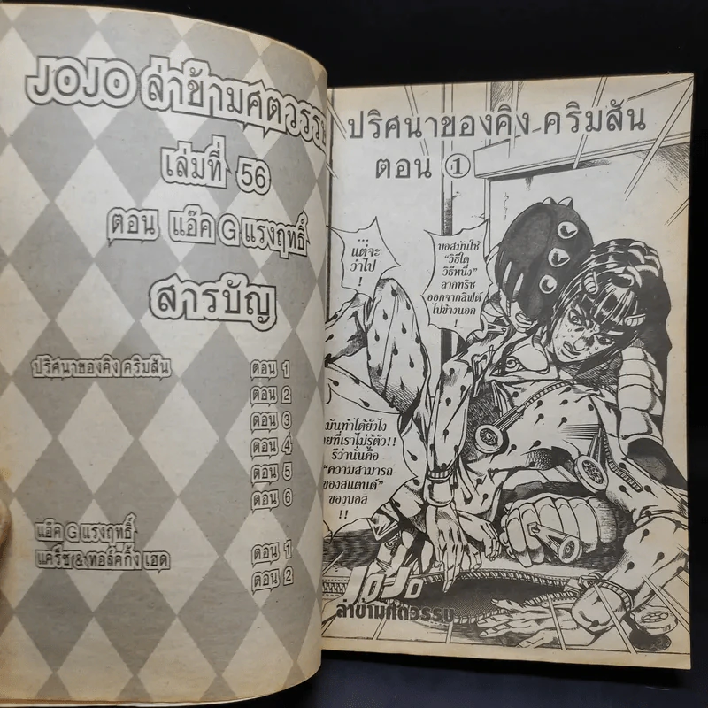 Jojo Part 7 Steel Ball Run โจโจ้ ภาค 7 เล่ม 56 รูปที่ 8