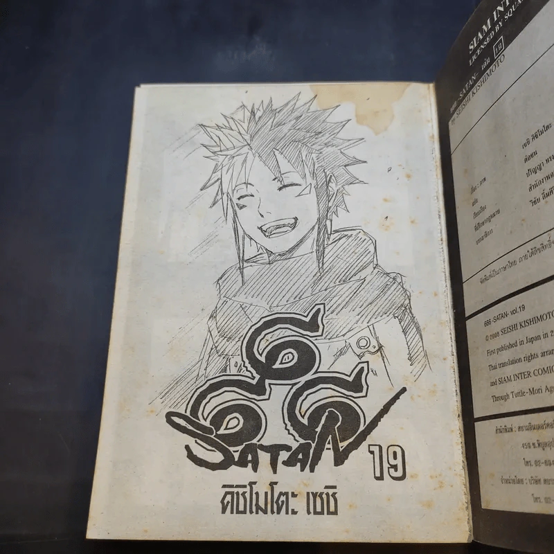 666 SATAN 19 เล่มจบ รูปที่ 9