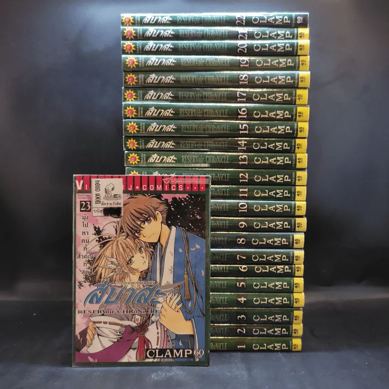 สึบาสะ สงครามเทพข้ามมิติ เล่ม 1-23 รูปที่ 1