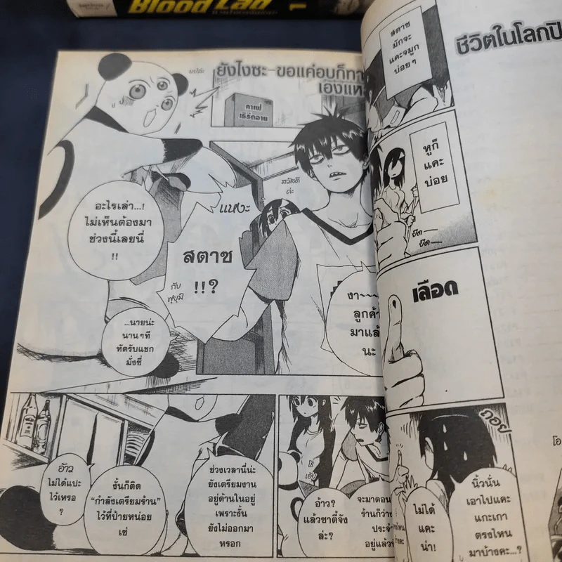 Blood Lad แวมไพร์พันธุ์ลุย เล่ม 1-9 + ภาค Spinoff รูปที่ 10