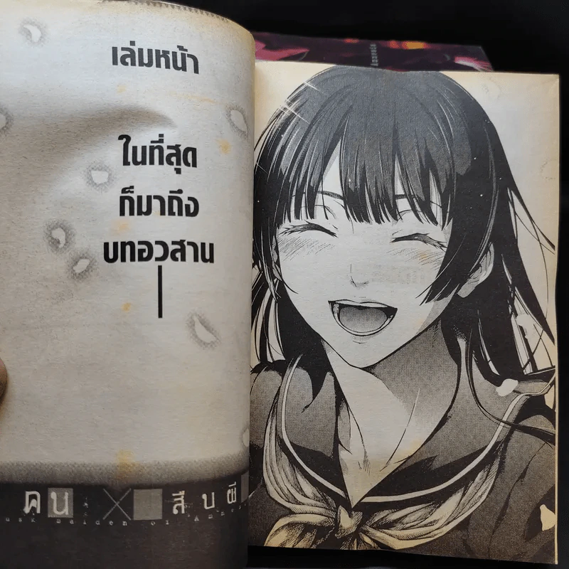 คนสืบผี เล่ม 1-9 รูปที่ 12