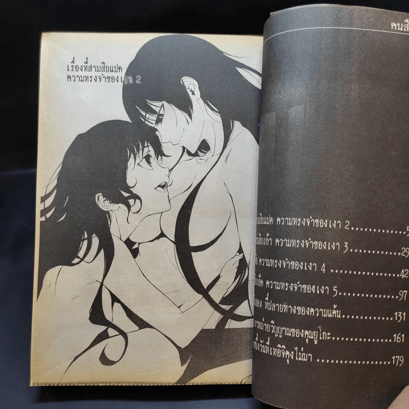 คนสืบผี เล่ม 1-9 รูปที่ 9