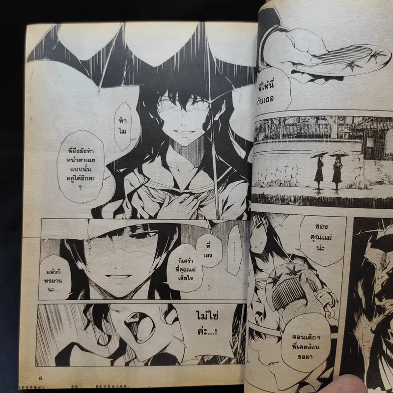 คนสืบผี เล่ม 1-9 รูปที่ 11