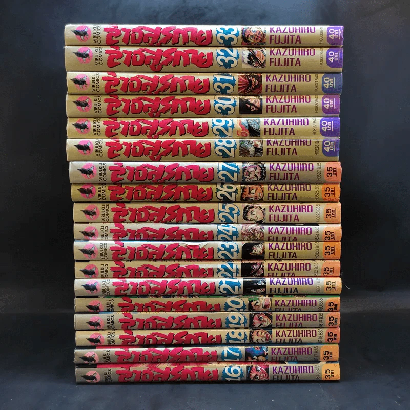 ล่าอสูรกาย เล่ม 16-33 รูปที่ 2