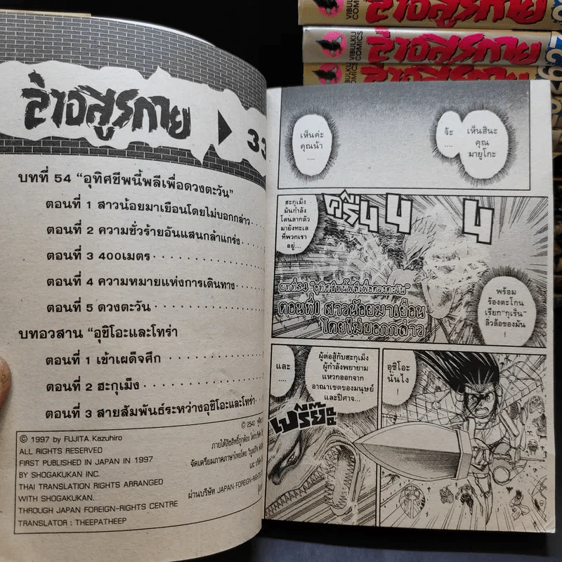 ล่าอสูรกาย เล่ม 16-33 รูปที่ 9