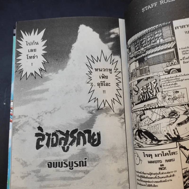 ล่าอสูรกาย เล่ม 16-33 รูปที่ 12