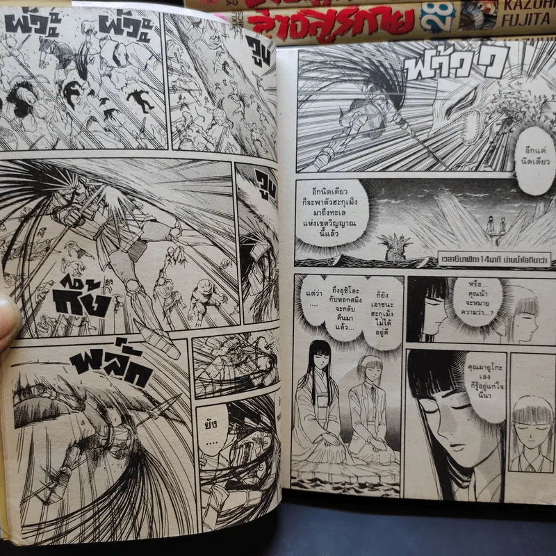 ล่าอสูรกาย เล่ม 16-33 รูปที่ 11