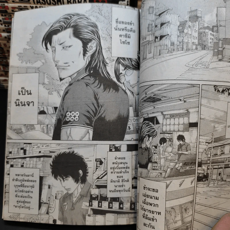 คุณชายพันธุ์โชะ โคฮินาตะ มิโนรุ 50 เล่มจบ (ขาดเล่ม 48-50) รูปที่ 11