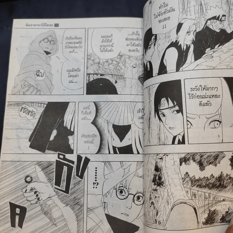 นินจาคาถา (นารูโตะ) เล่ม 1-9,11-33 รูปที่ 9