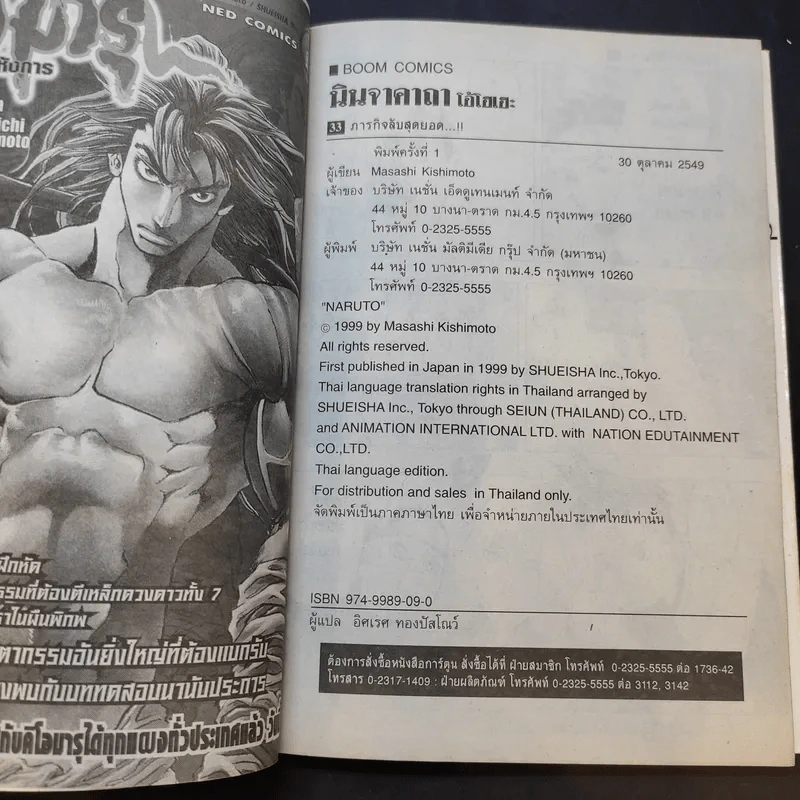 นินจาคาถา (นารูโตะ) เล่ม 1-9,11-33 รูปที่ 12