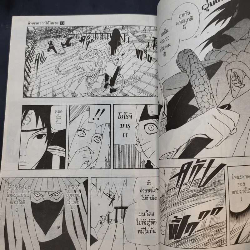นินจาคาถา (นารูโตะ) เล่ม 1-9,11-33 รูปที่ 10